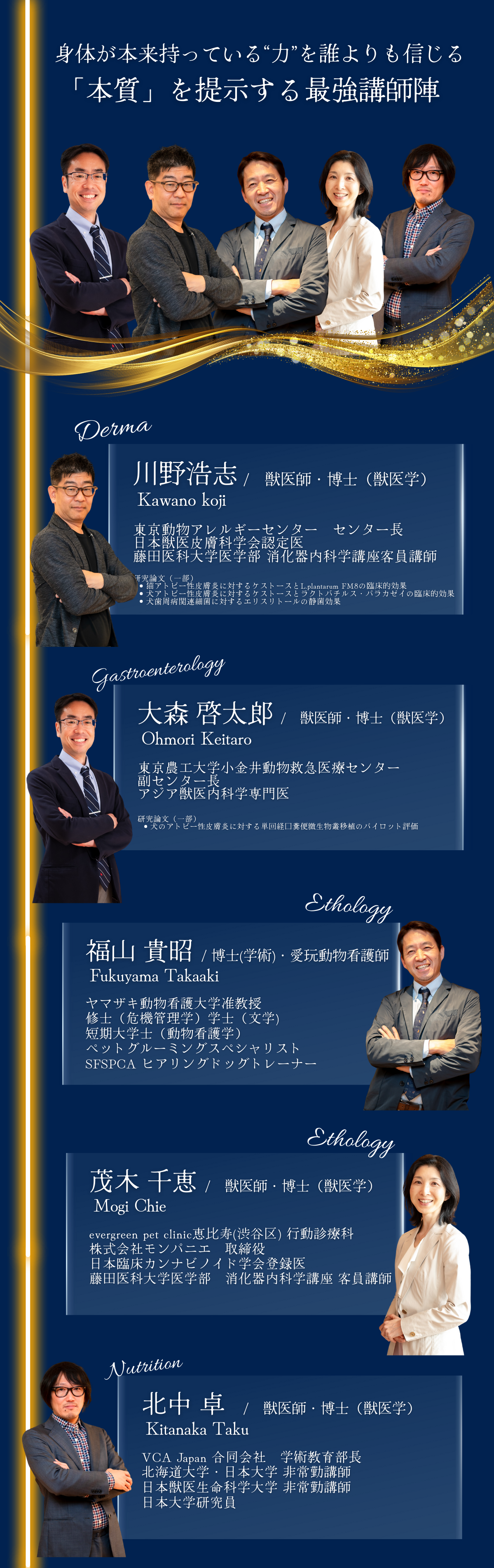 dAm犬猫皮膚アカデミーインタラクティブ3期　2Daysオープンキャンパス